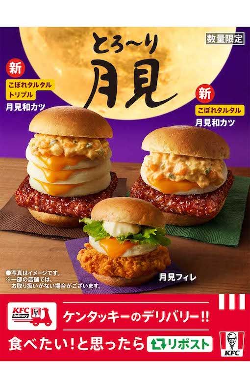 ケンタッキーの月見バーガー（公式Xより）