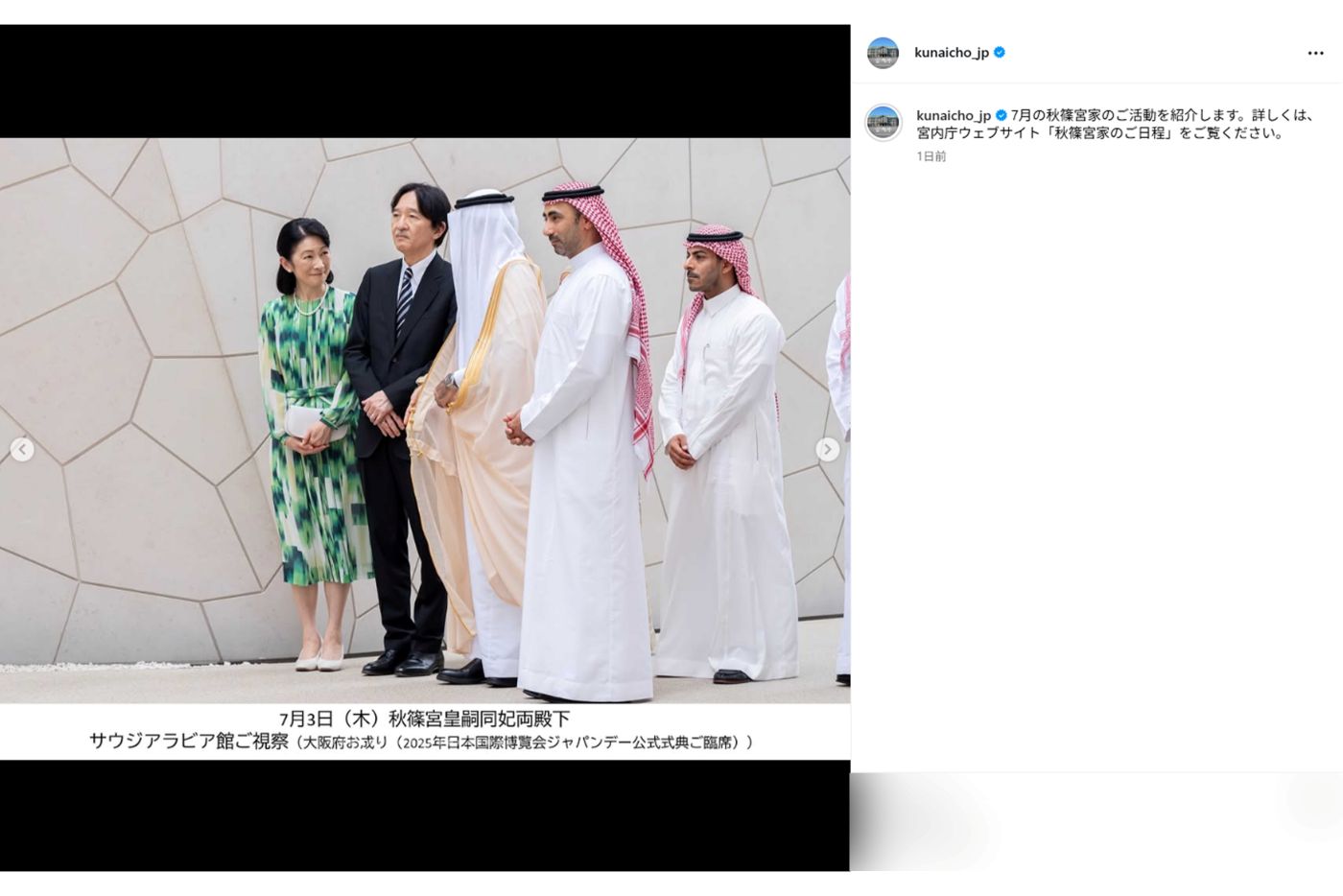 8月18日に公開された投稿（宮内庁インスタグラムより）