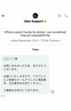 届いた商品に不備があったため、ユーザーがUber Eatsカスタマーサポートに連絡を入れたが…
