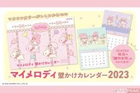 11月15日発売『週刊女性』（11/29号）の付録は12月から使える「マイメロディ壁かけカレンダー2023」だよ♪