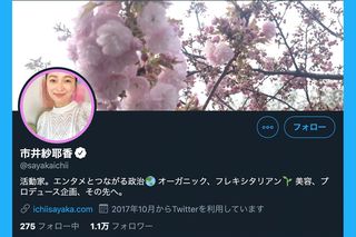 市井紗耶香のプロフィール画面（Twitterより）