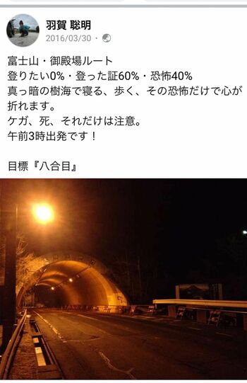 冬山へのアタックを前に興奮する羽賀容疑者（本人SNSより）