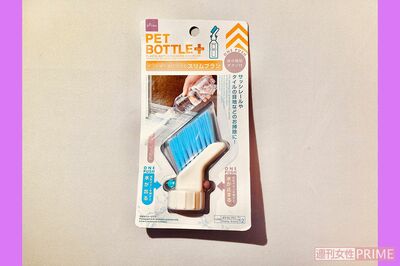 『ペットボトル＋スリムブラシ』ちょっとした汚れをきれいにしたいときに役立つ