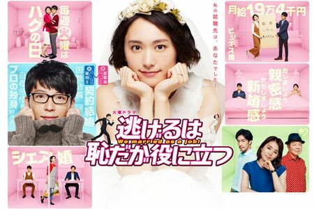 『逃げるは恥だが役に立つ』（公式HPより）