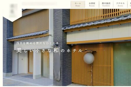 細谷健一容疑者が運営していた浅草にあるホテルのホームページ