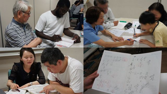 左上／ディアキテ・オッセーさん(右)の勉強を見守る大西文行さん。右上／台湾からきた小4男児は先生(手前左)にホメられてニッコリ。そばで父母が勉強を見守る。左下／元生徒だった権文穎さん(左)は年上の中国人生徒に日本語を教える。右下／22歳の日本人女性が勉強したノート