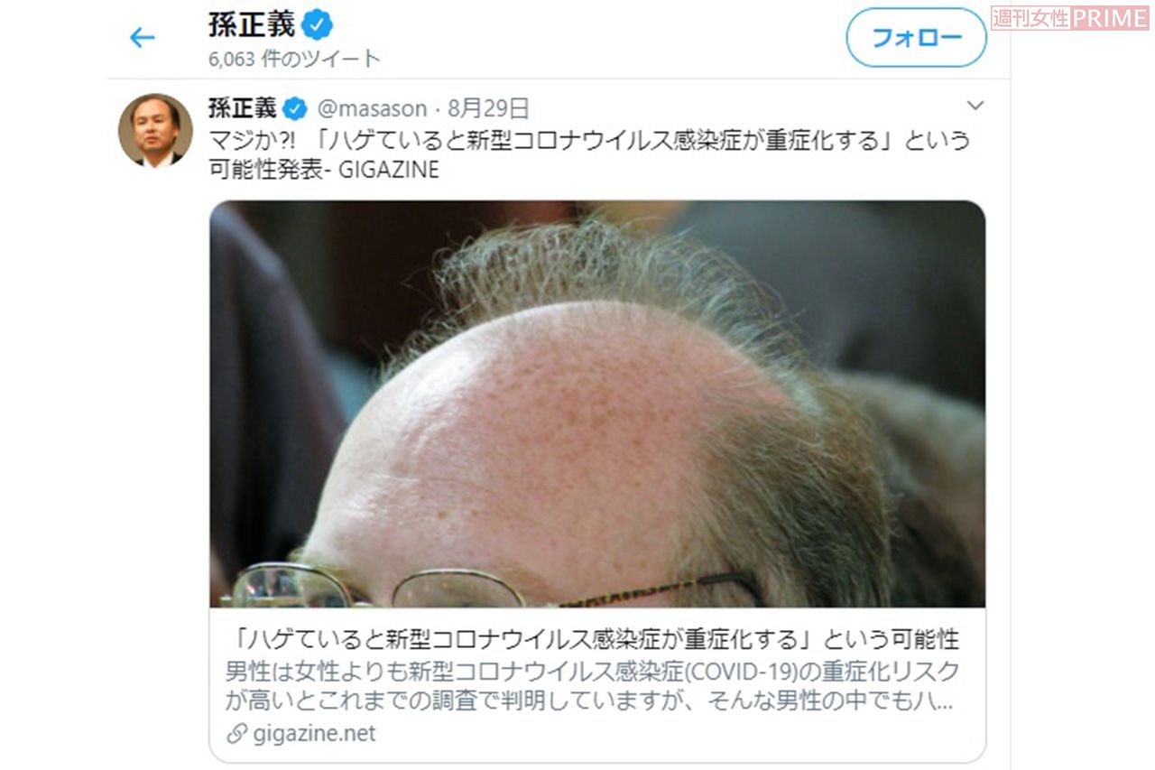 「ハゲていると新型コロナが重症化」の記事に、孫正義氏もツイッターで思わず反応