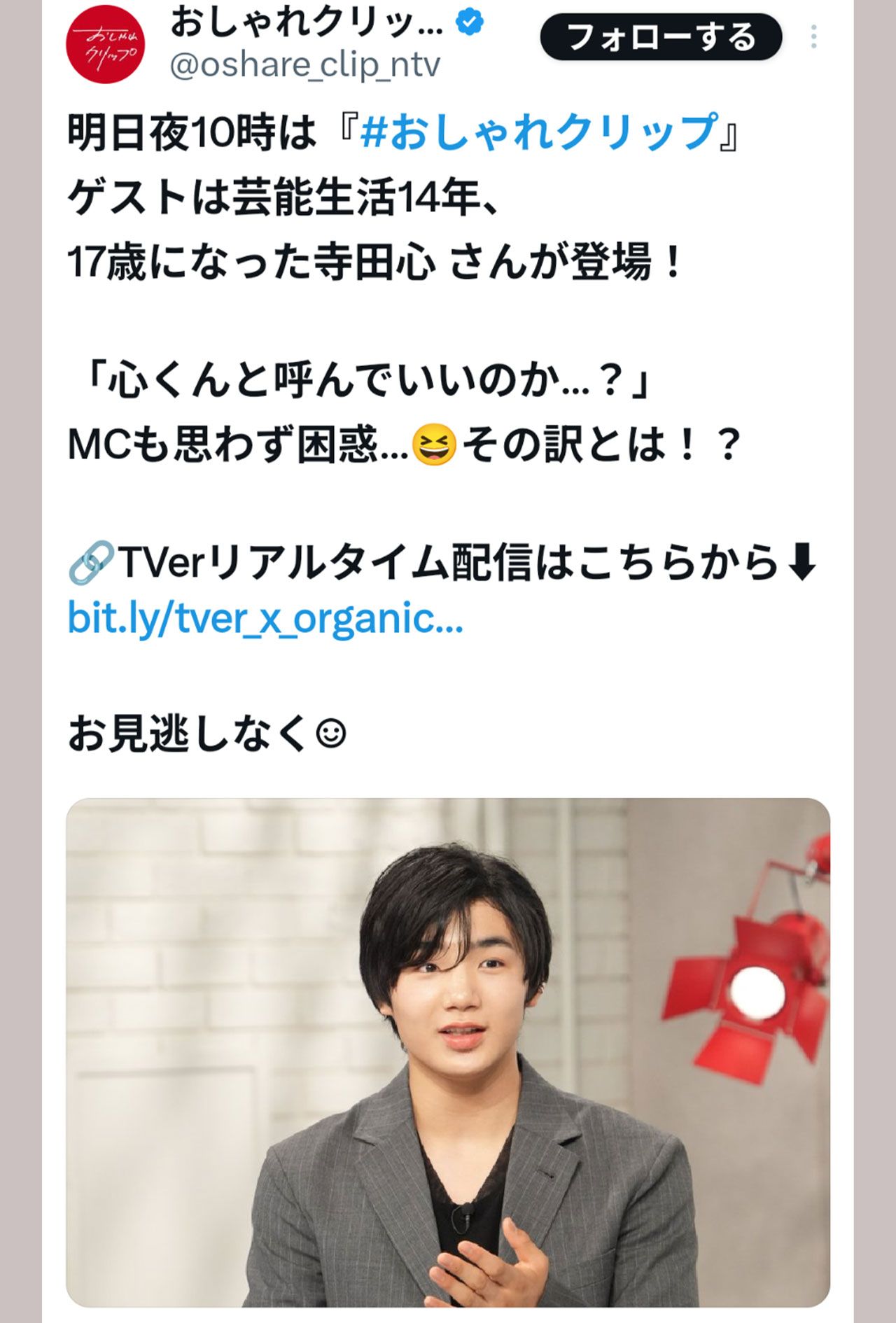 化粧が濃いめな2025年の寺田心（『おしゃれクリップ』の公式Xより）