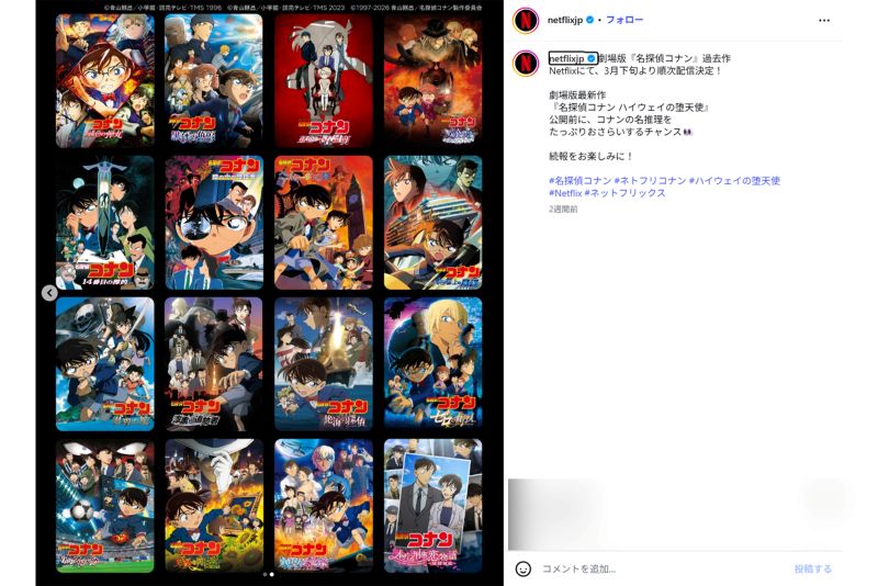 ネットフリックスで配信中のコナン作品8（Netflix公式インスタグラムより）