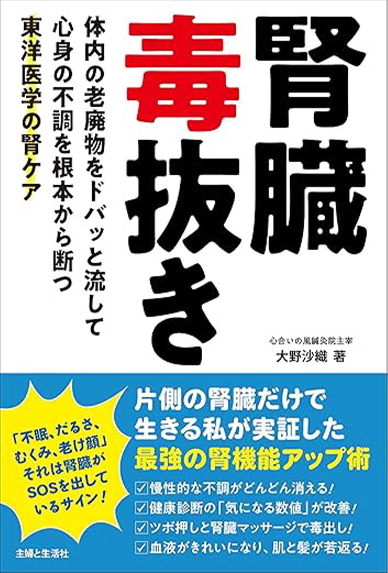 『腎臓毒抜き』主婦と生活社　税込み1650円