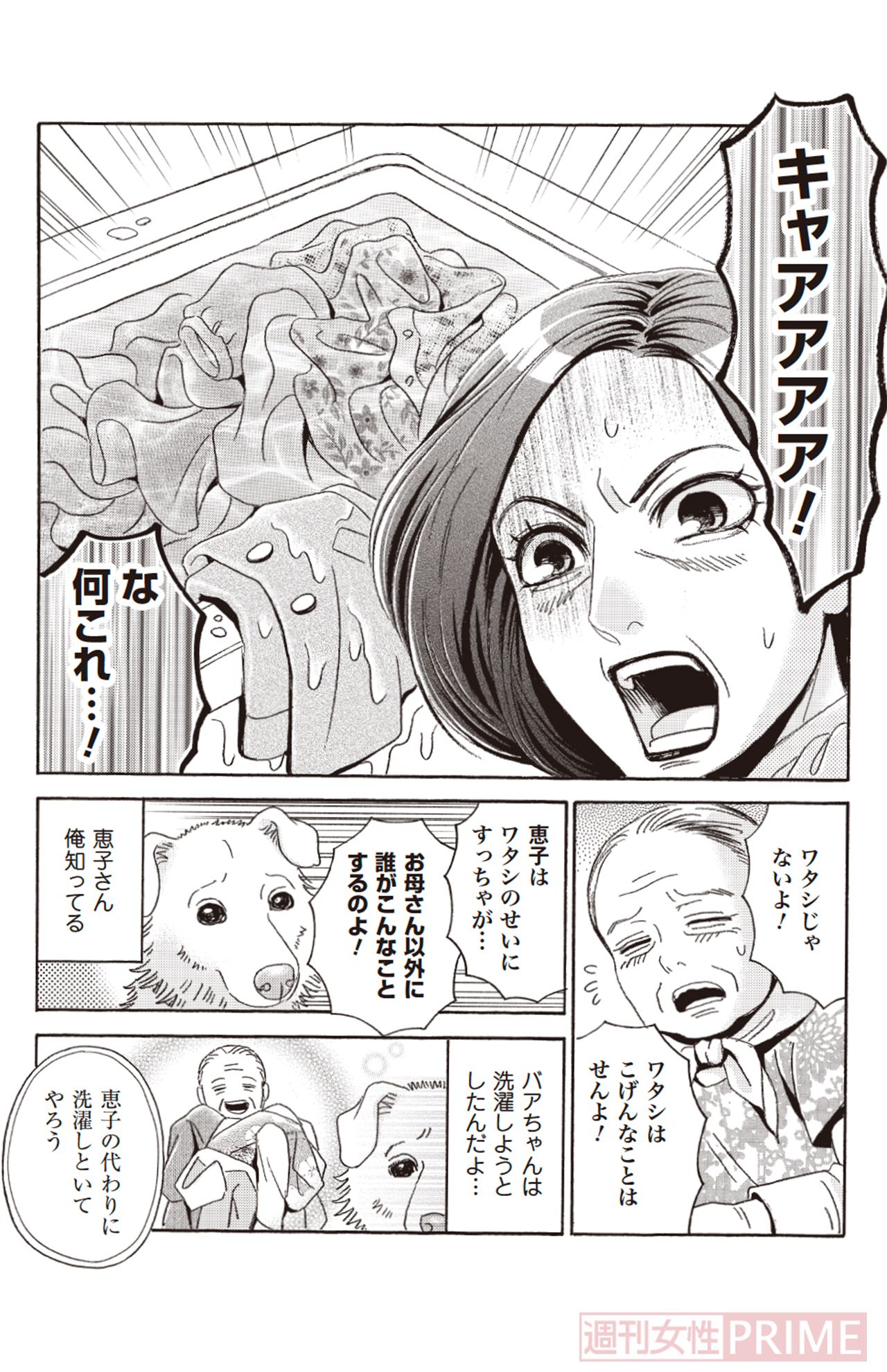 『ペット共生型マンション物語　ハイツ祐天寺へようこそ』第5巻（漫画柏屋コッコ／原作小林のえ）