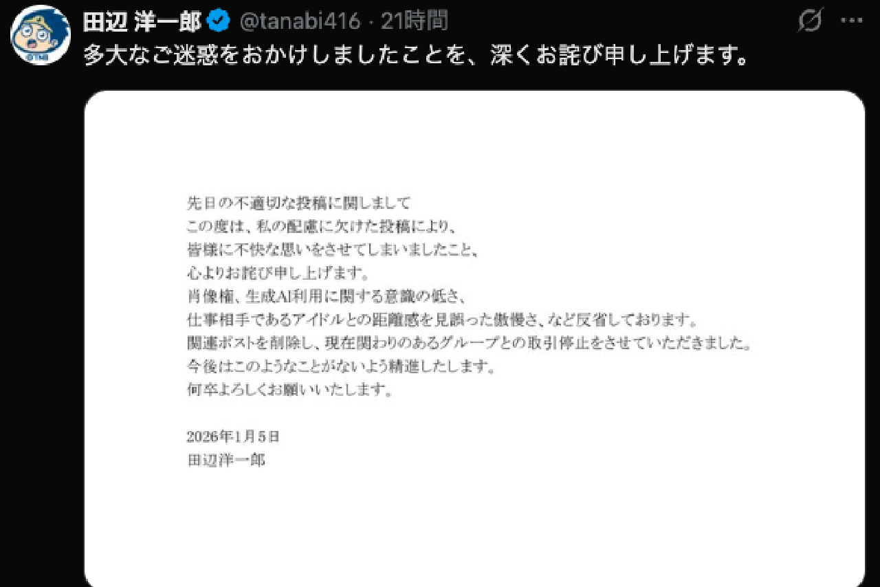 「多大なご迷惑をおかけしましたことを、深くお詫び申し上げます」と謝罪した漫画家・田辺洋一郎（公式Xより）