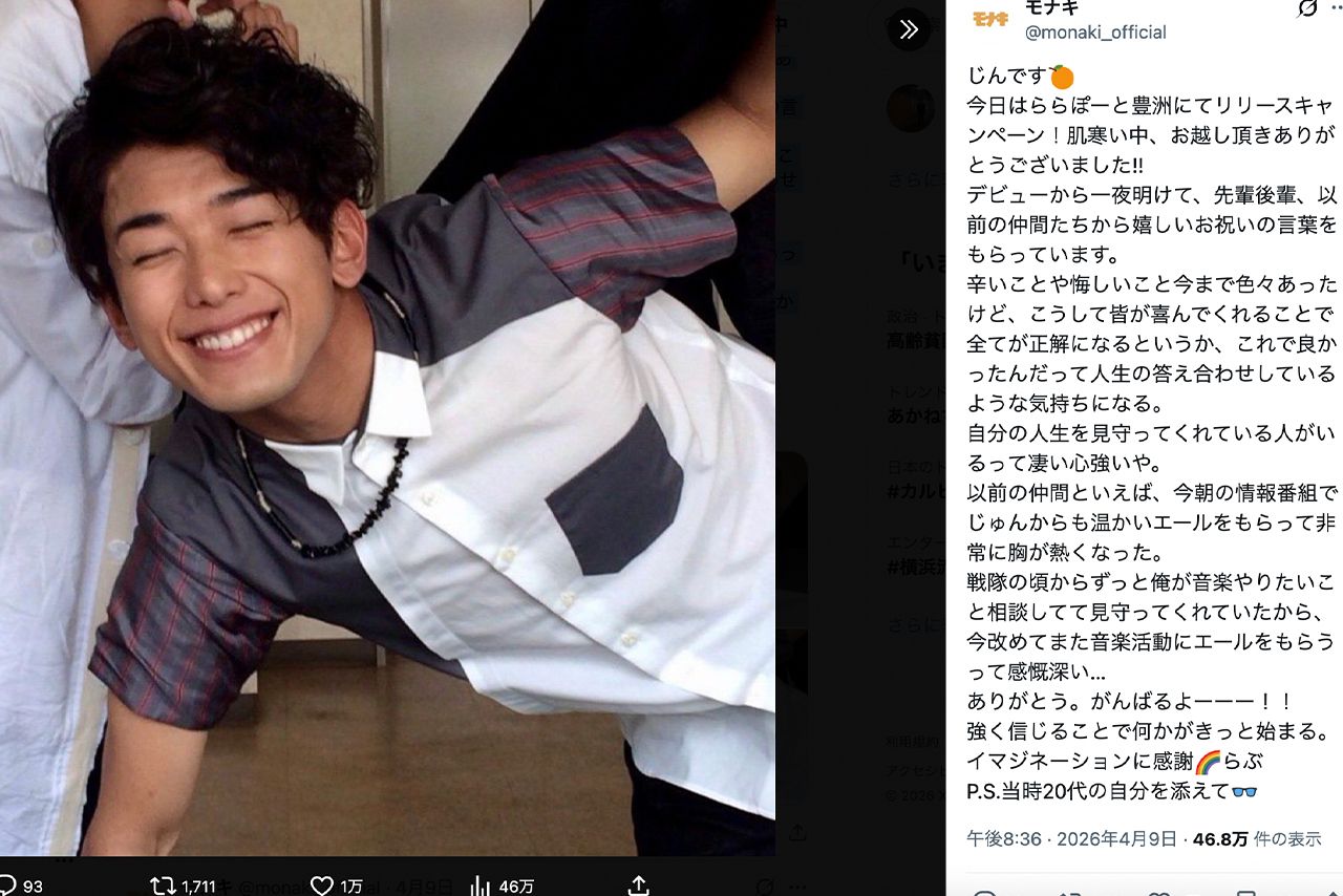 20代の頃の写真を公開したモナキ・じん（グループ公式Xより）