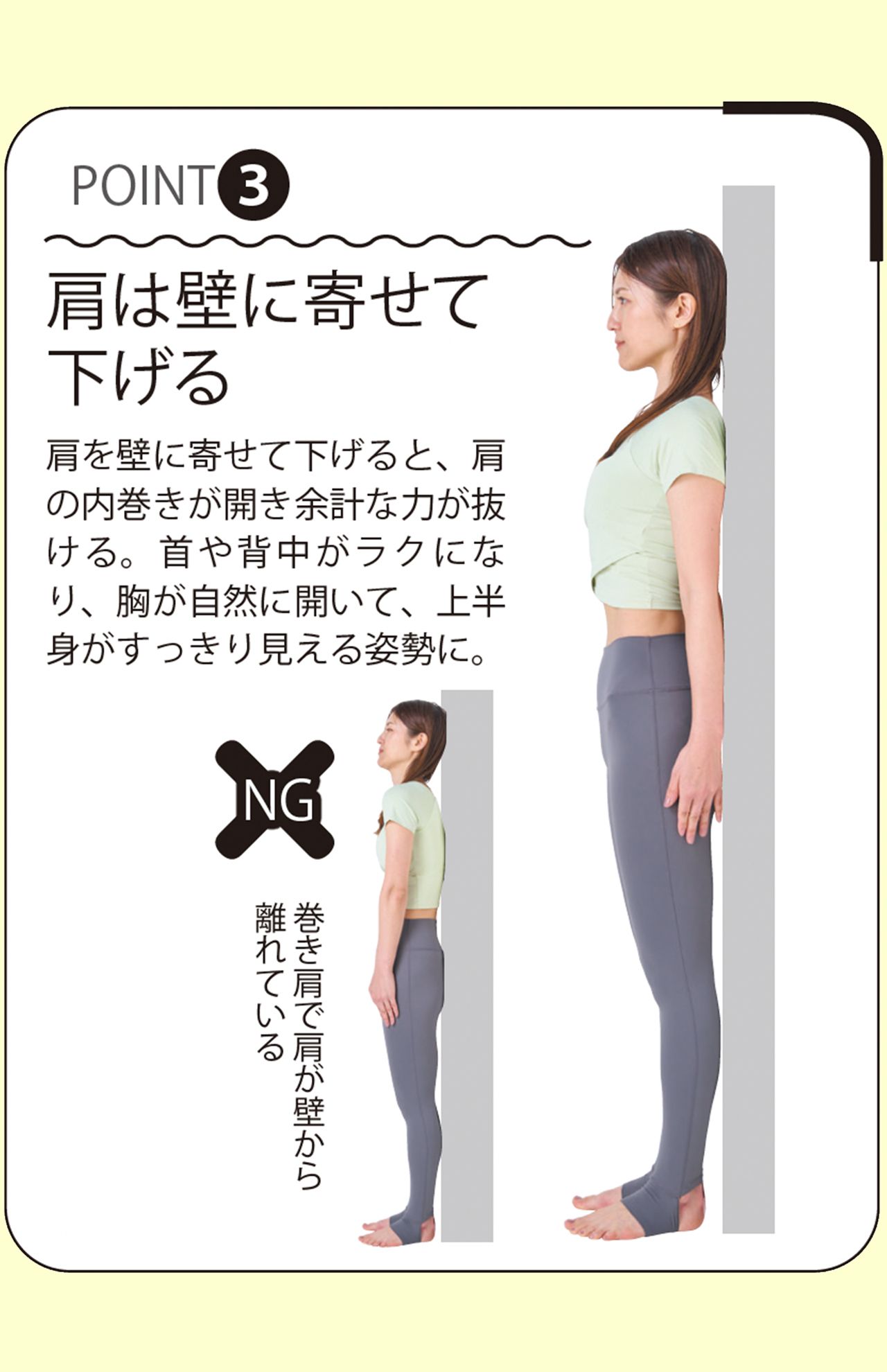POINT（3）「肩は壁に寄せて下げる」