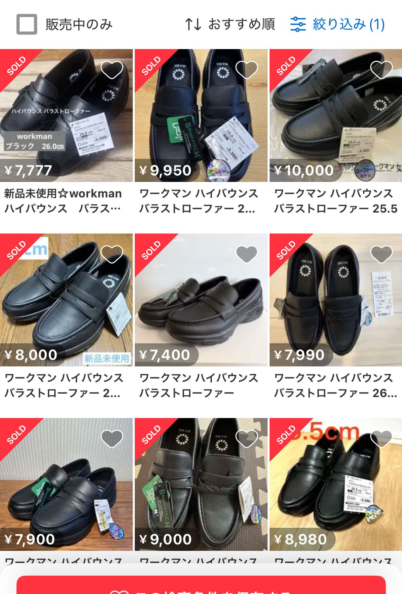 フリマアプリで高額取引されるワークマンの靴