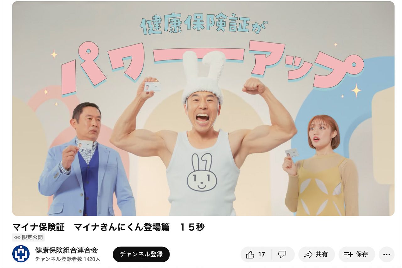 5月より放送されているマイナ保険証CM、王林やなかやまきんにくん、内藤剛志がアピール（健康保険組合連合会YouTubeより）