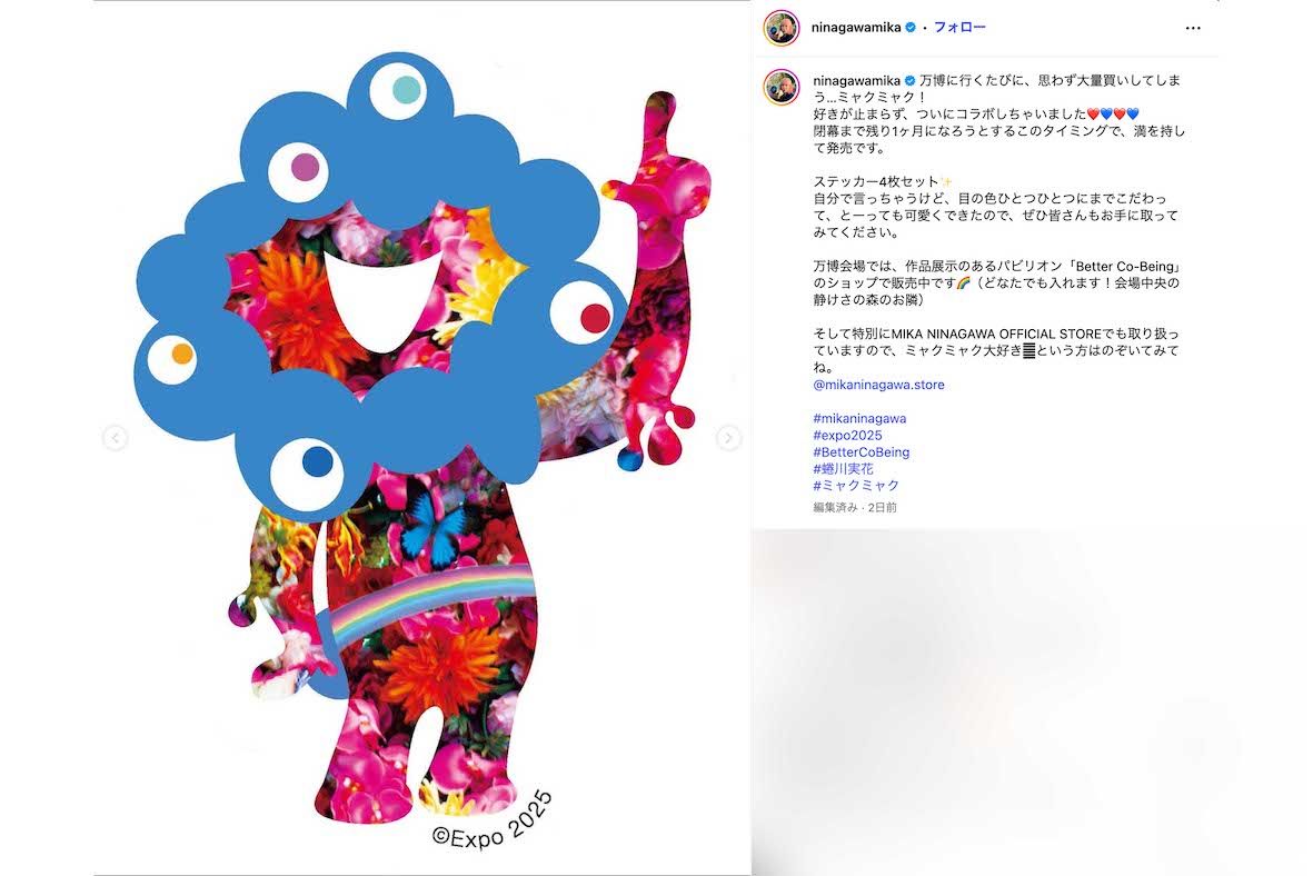 蜷川実花と万博公式キャラクター「ミャクミャク」とのコラボ商品「EXPO2025 MIKA NINAGAWAステッカー」（蜷川のインスタグラムより）