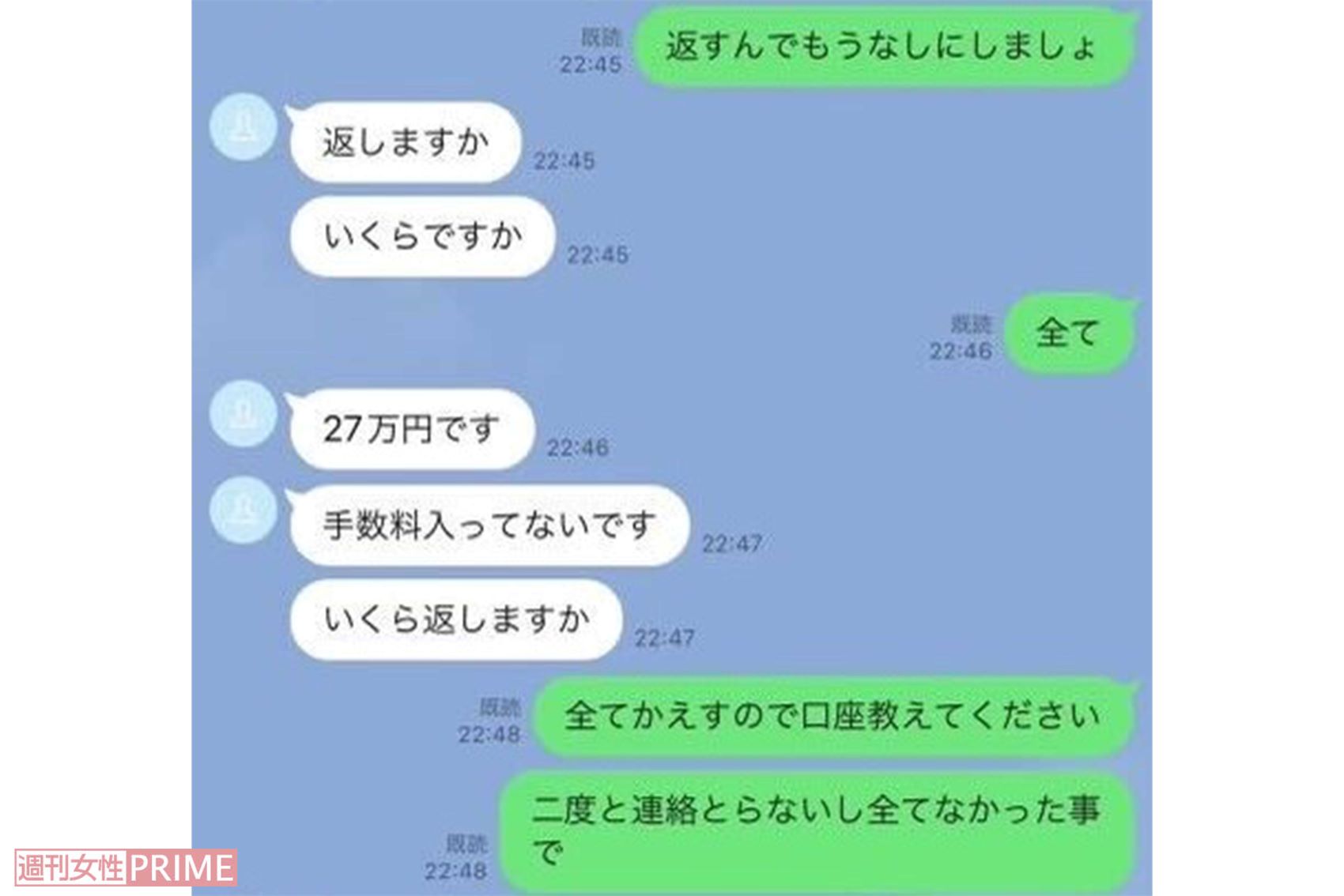 男性と坂口杏里によるLINEのやりとり