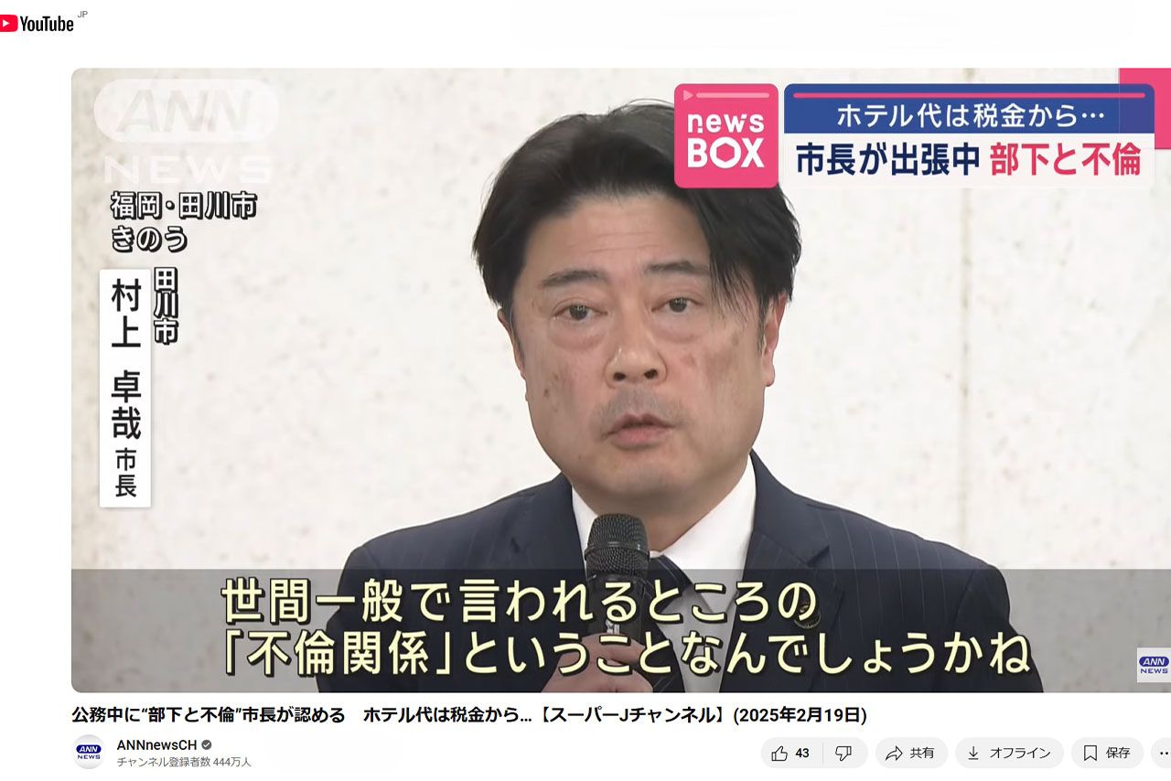 “公務中の不倫問題”が報じられた福岡県田川市の村上卓哉市長（ANNnewsCHより）