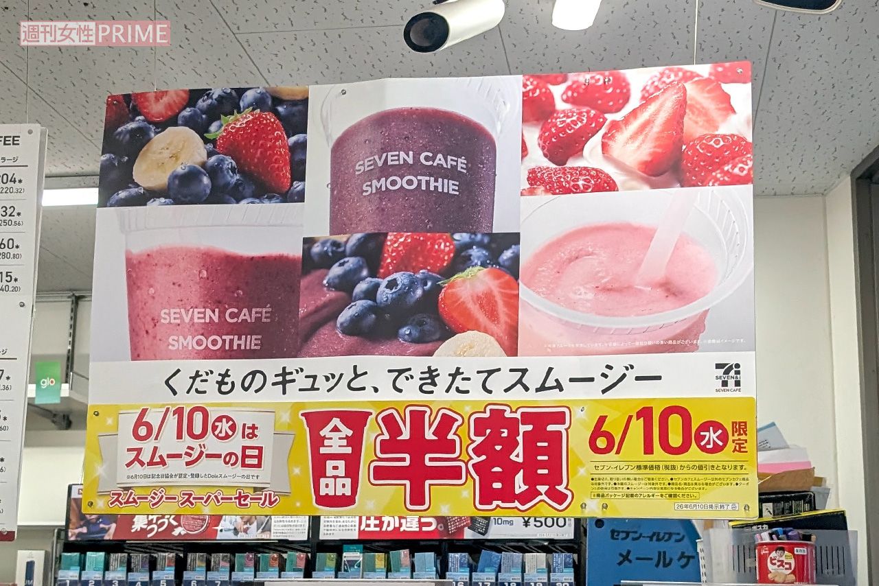 セブンイレブンのスムージー半額セールは全国で混乱が　撮影／編集部