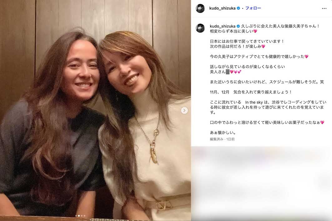 “ゴクミ”こと後藤久美子との華やかなツーショットを披露した工藤静香（本人のインスタグラムより）