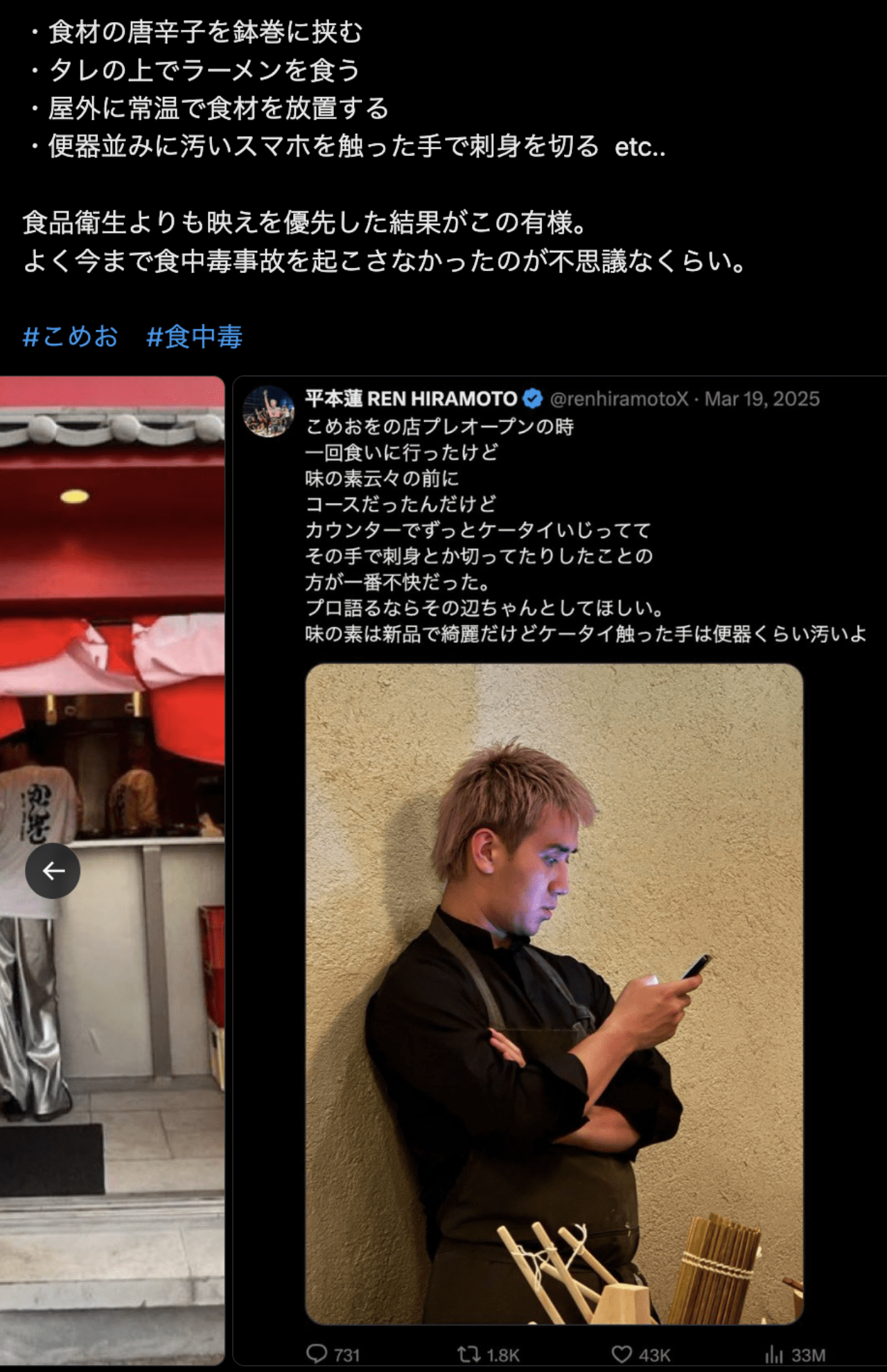 Xで指摘されているこめおの衛生管理問題（Xより、編集部一部加工）