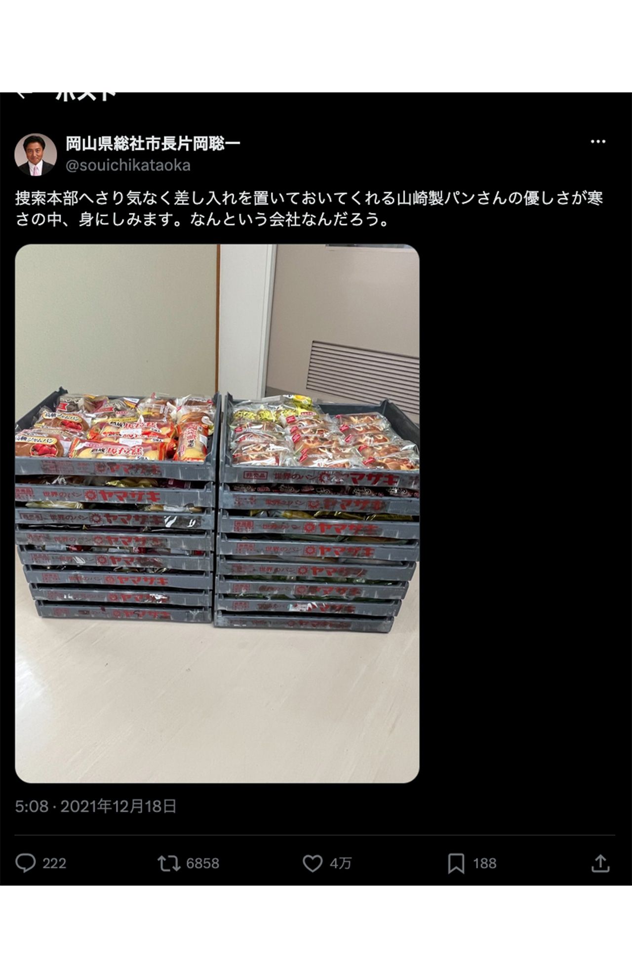 2021年12月、岡山県総社市の片岡聡一市長が投稿した、「山崎製パン」から“差し入れ”ポスト（公式Xより）