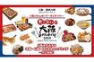 大阪万博の飲食ブース『大阪のれんめぐり~食と祭EXPO~』(公式サイトより)