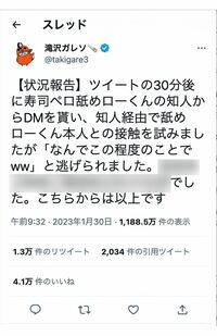 『スシロー』で迷惑行為をした男性との“やりとり”を明かした滝沢ガレソ氏（ツイッターより、一部編集部加工）
