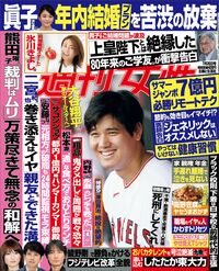 今週発売『週刊女性』7/20号の表紙と中身はコチラ！