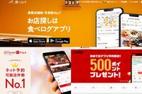 お店に不利な投稿は事実でも削除される?グルメサイト各社に「口コミサービス」の真実を直撃