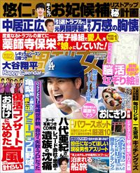 今週発売『週刊女性』4/15・22合併号の表紙と中身はコチラ！