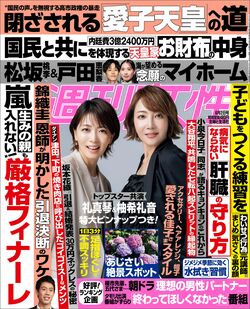 今週発売『週刊女性』6/9,16合併号の表紙と中身はコチラ!