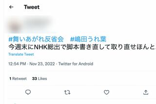 朝ドラ『舞いあがれ』の脚本家が変わったことに不満を漏らす視聴者（Twitterより）