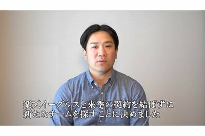 「期待されていない」東北楽天ゴールデンイーグルスとの契約解除を発表した田中将大投手（本人YouTubeチャンネルより）