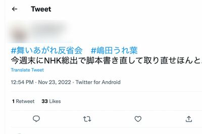 朝ドラ『舞いあがれ』の脚本家が変わったことに不満を漏らす視聴者（Twitterより）