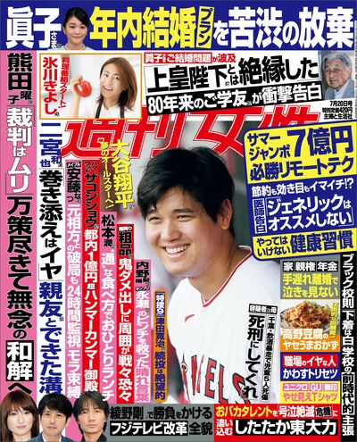 今週発売『週刊女性』7/20号の表紙と中身はコチラ！