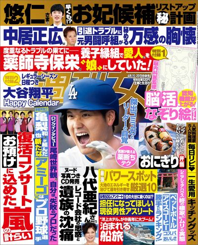 今週発売『週刊女性』4/15・22合併号の表紙と中身はコチラ！