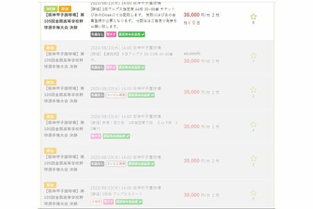 甲子園チケット転売問題。定価3700円の3塁指定席を、約8倍となる3万円で落札する人も多数いた