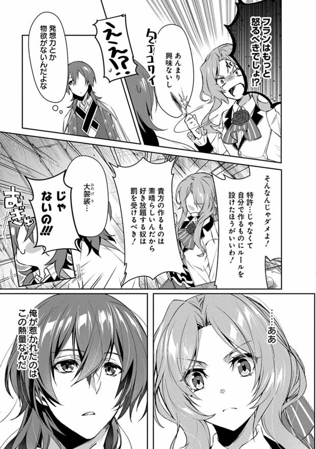 2話(13/24)　(C)なつせみ／白泉社　(C)古森きり・ゆき哉（ツギクル刊）