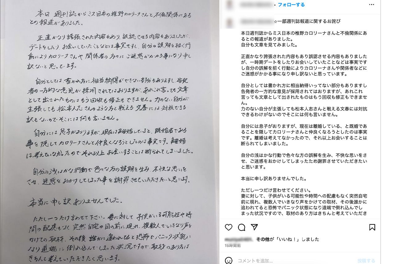 椎野カロリーナと不倫疑惑を報じられ、インスタグラムで直筆の謝罪文を投稿した医師だったが