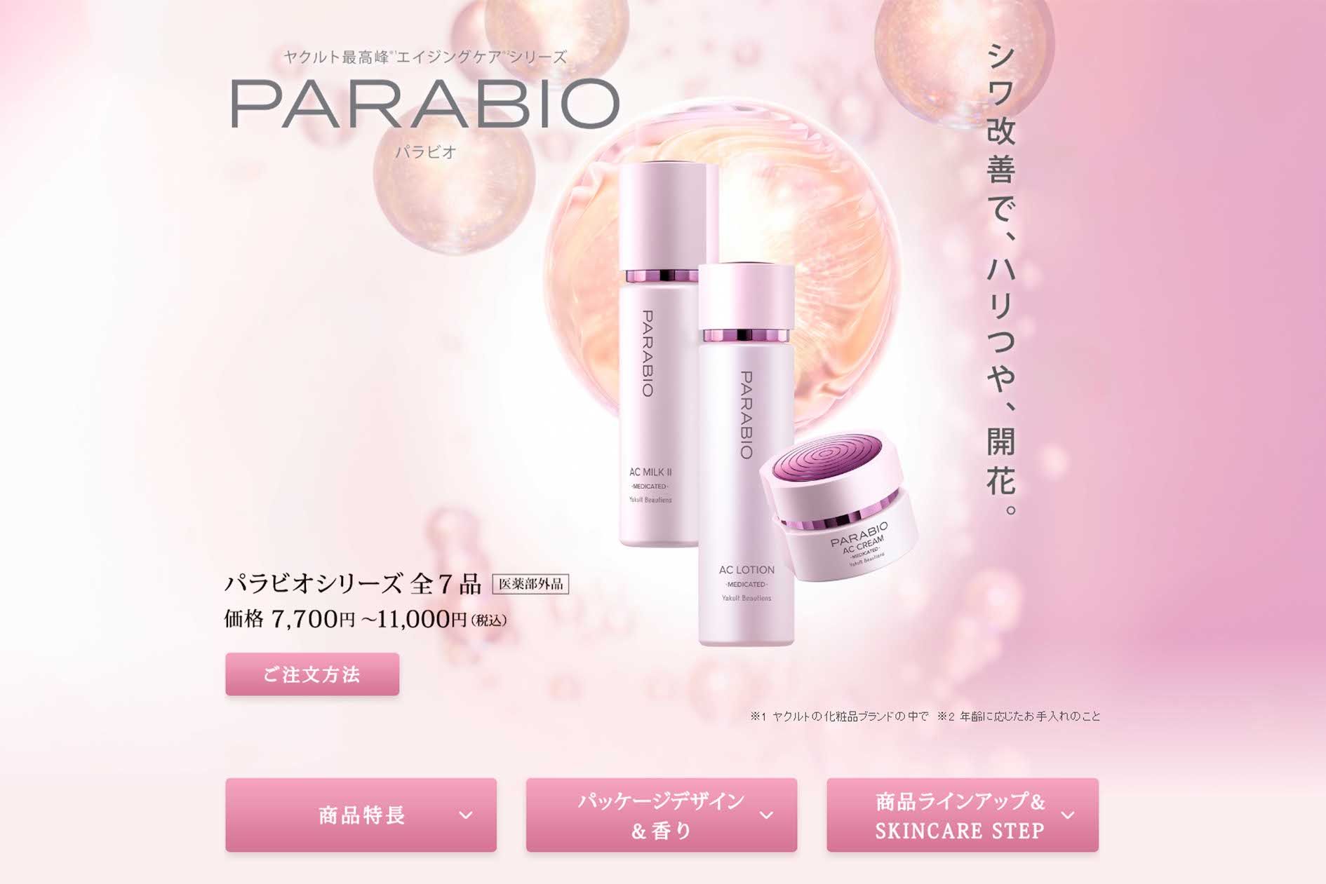 ヤクルト選手に提供されている『パラビオ』シリーズ（ヤクルト公式サイトより）