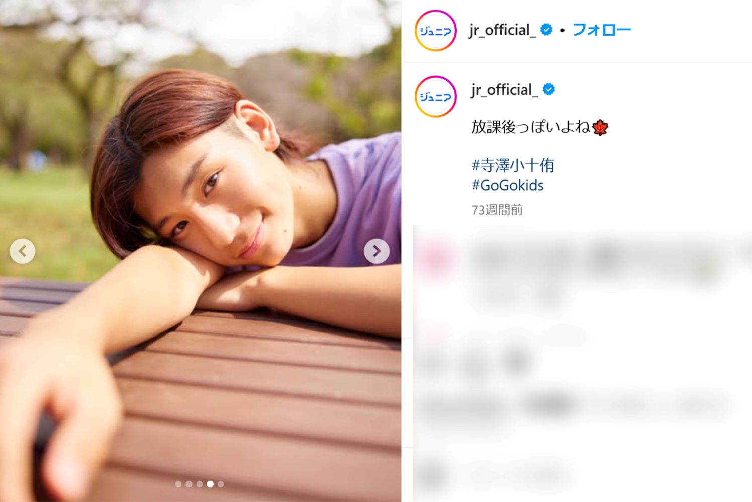 無期限の芸能活動自粛となった『Go!Go!kids』の寺澤小十侑（ジュニアの公式インスタグラムより）