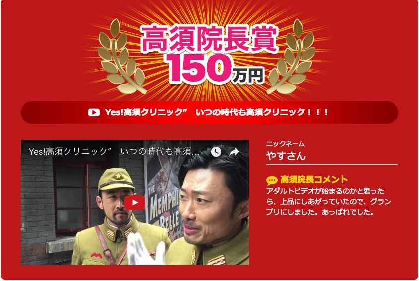 高須院長の動画コンテスト受賞作発表「もしも、ひと昔前に高須クリニックがあったら」