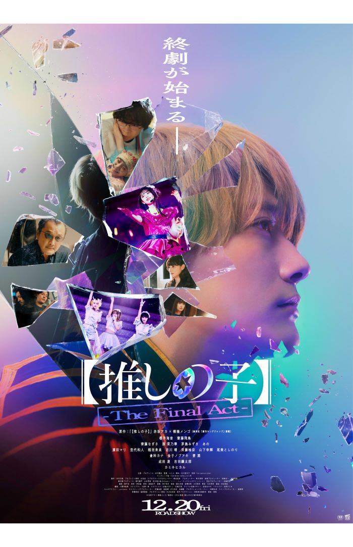 映画版は12月20日に公開（【推しの子】ドラマ&映画公式Xより）