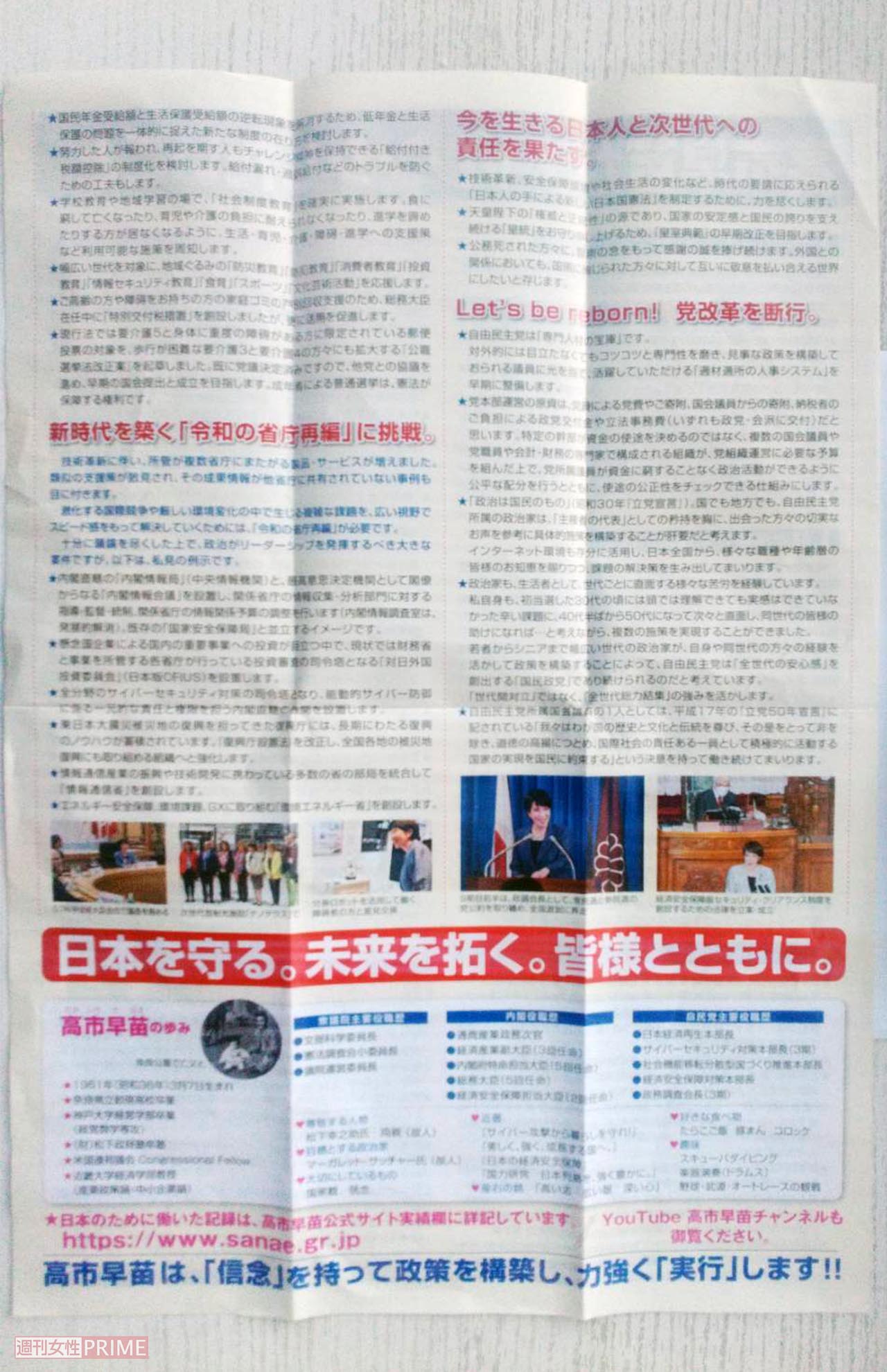 高市早苗氏が全国の自民党員宅に郵送したリーフレット（その4）