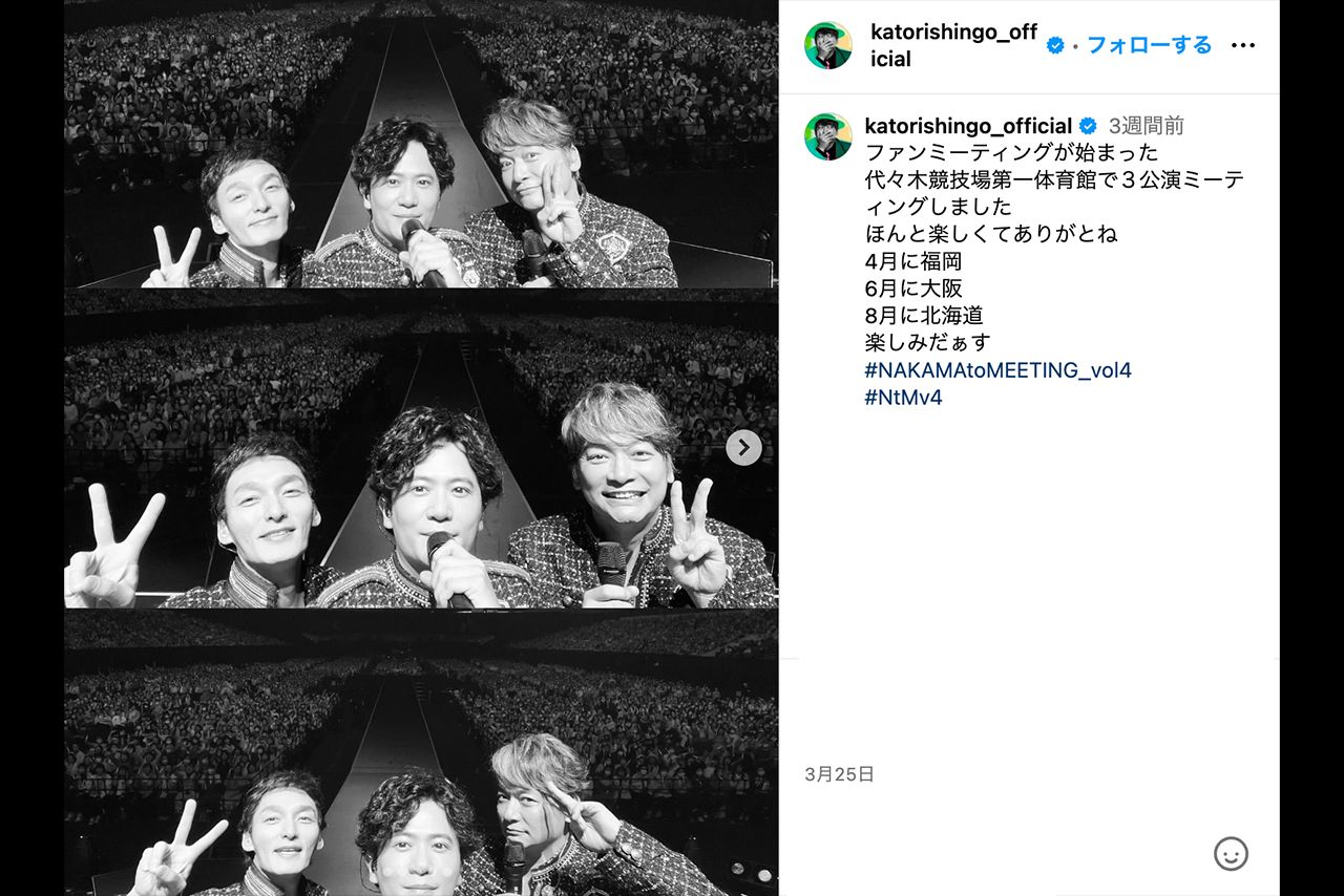 コンサート中に記念撮影を行う新しい地図の3人（香取慎吾公式Instagramより）