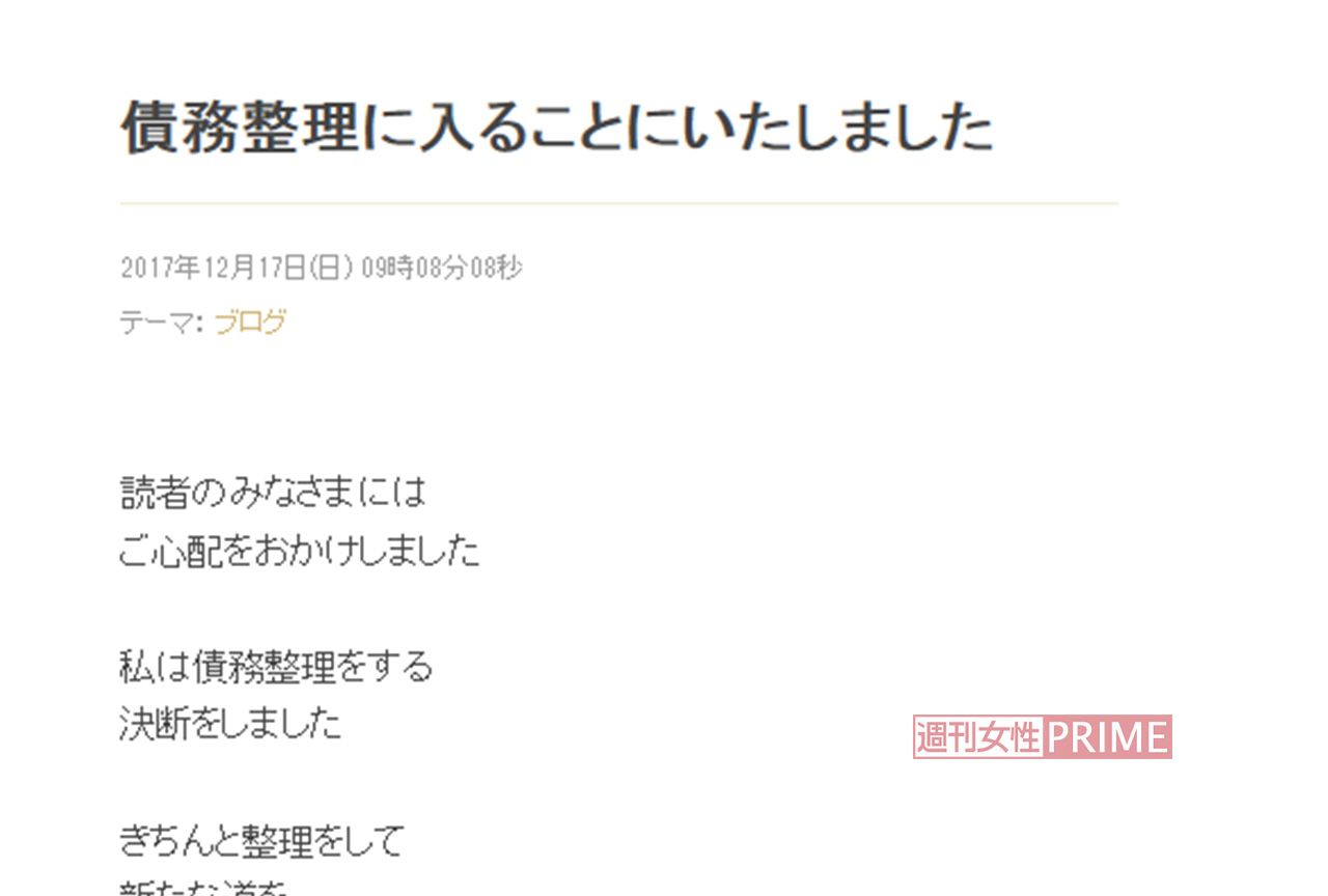 突然、ブログにて債務整理することを告白（オフィシャルブログより）