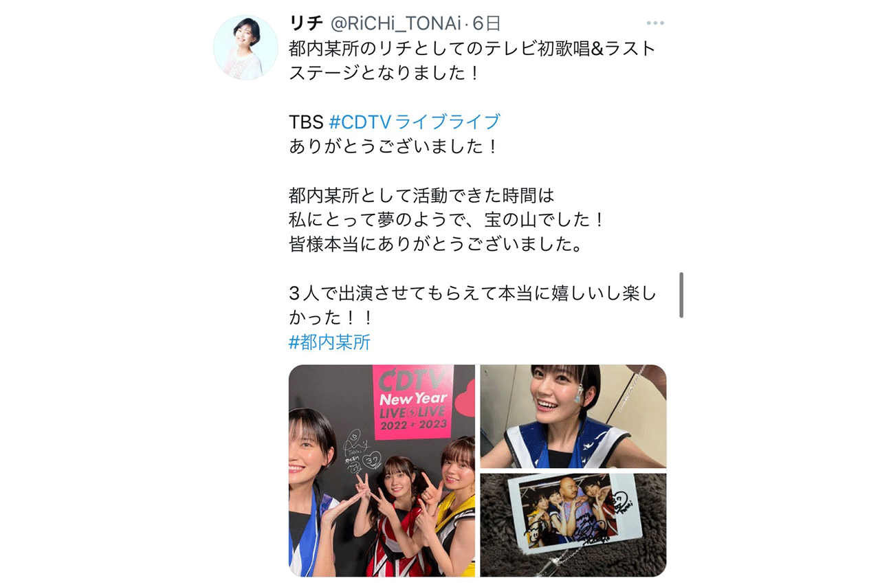 1月1日に『都内某所』でのライブを行ったリチ（公式Twitterより）