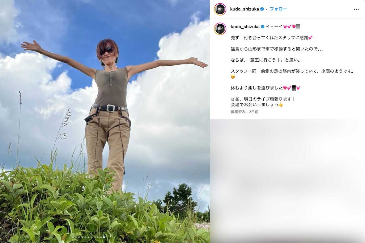 蔵王連峰を訪れたことを報告した工藤静香。“服装”について「舐めてる」などと批判の声が（本人のインスタグラムより）